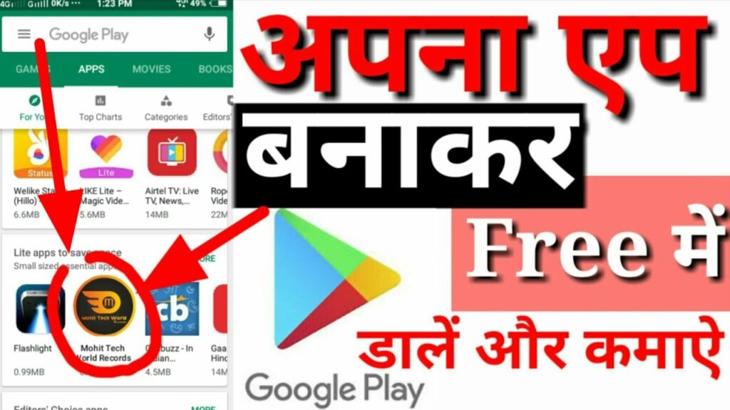 How to make free android app & Publish Google Play Store Free |मोबाइल से एप कैसे बनाएं, Earn Money