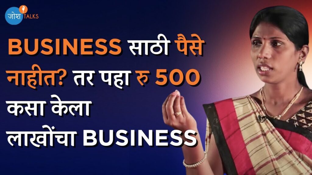 कर्जदार ते Business Trainer बनण्याचा प्रवास | Sumitra Shiral | Josh Talks Marathi