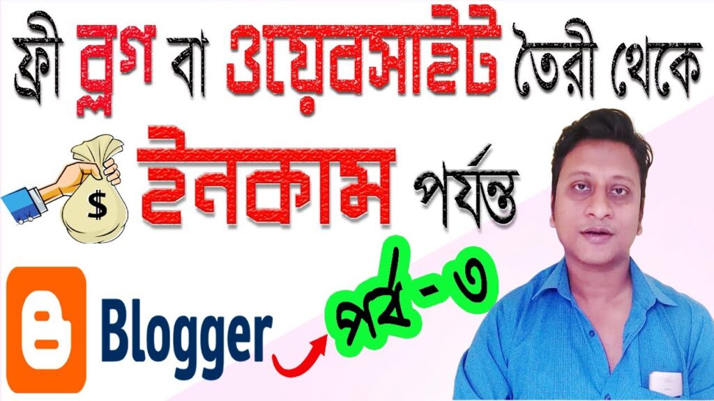Methods to obtain and Set up Blogger Templates or Theme | Blogger/Blogspot Tutorial in Bangla-3 1