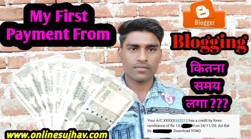 मेरी Running a blog की पहली कमाई || My First Cost from Running a blog || Running a blog Incomes With Proof 1