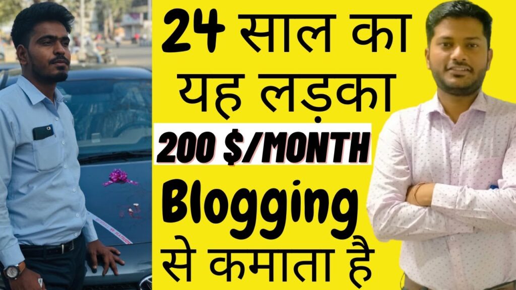 24 साल का यह लड़का 200 $/Month Running a blog से कमाता है | Easy methods to Begin Running a blog in 2021 #interview 1