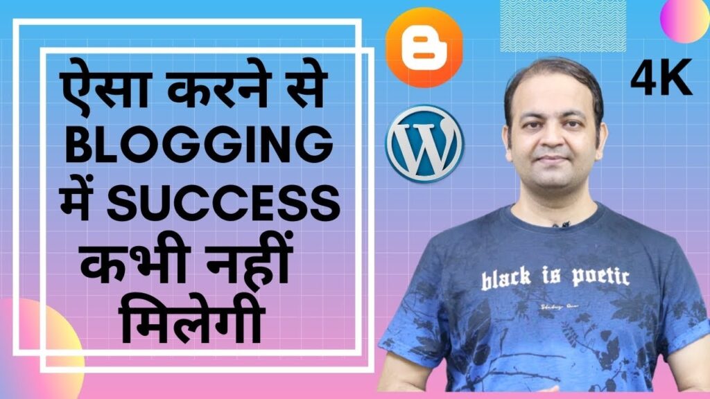 Blogger & Wordpress Errors In Hindi | How To Success In Running a blog | Running a blog Incomes Suggestions 2020 1