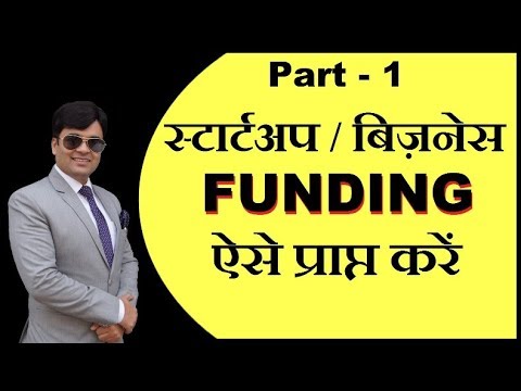Business Startup के लिए Fund कैसे Raise करें | Tips By Dr. Amit Maheshwari