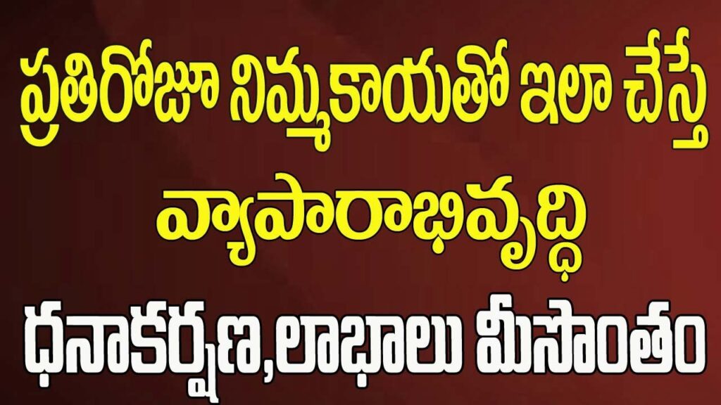 Business Success Mantra In Telugu | Business Success Mantra | Business Success | Business Tips