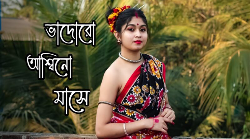 Bhadaro Ashino Mase Dance 😍🥰ভাদর আশ্বিন মাসে গানের নাচ | People Dance | Dance Star Mou | Moumitamou 1