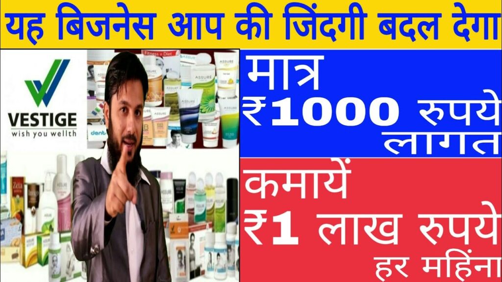 Best Vestige Business Plan In Hindi 2019 !!!