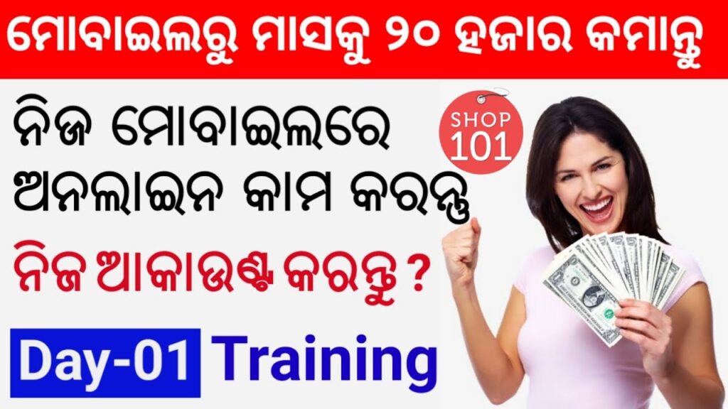 Day-1 Mobile Business Tips In Odia || ଆକାଉଣ୍ଟ କେମିତି କରିବେ !! Zero Investment Business idea in odia