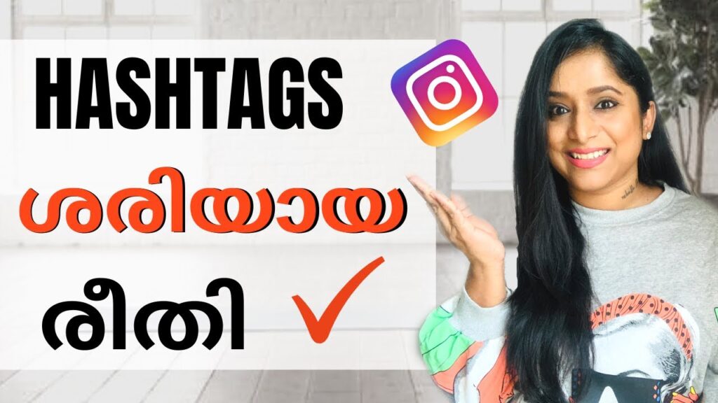 INSTAGRAM HASHTAG SECRETS AND TIPS  explained in Malayalam | IG GROWTH Dos and Don’ts # working