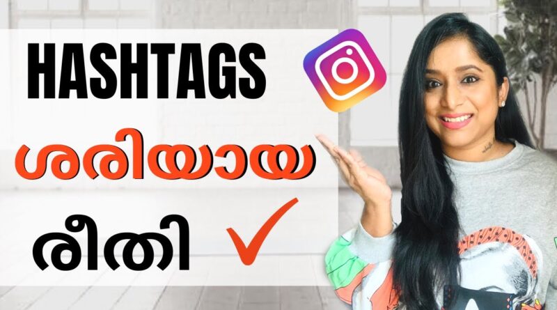 INSTAGRAM HASHTAG SECRETS AND TIPS  explained in Malayalam | IG GROWTH Dos and Don’ts # working
