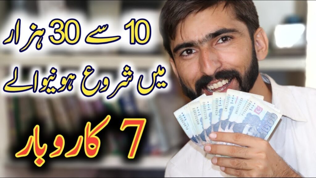 Low investment Busines ideas In Pakistan urdu/hindi