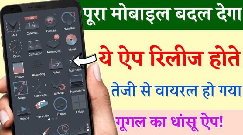 Top 5 Powerful Android Apps | New Launched Apps - Most Watch Android Users | New Best App
