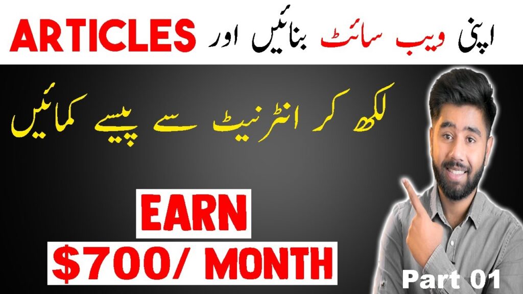 What is Blogging? How to Earn Money from Website |Make Money from Website|Online Earning in Pakistan 1