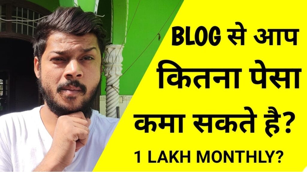How Much We Can Earn Through Blogging? Blog से कितना पैसा कमा सकते हैं ? 2021 PROOF ❗️ 1