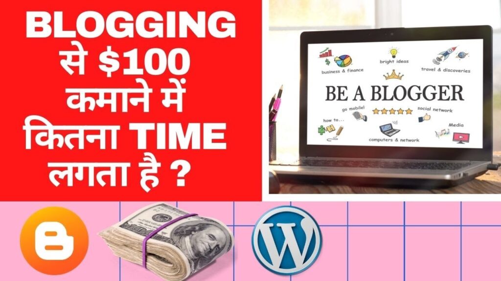 Blogging से $100 कमाने में कितना time लगता है? | Techno Vedant 1