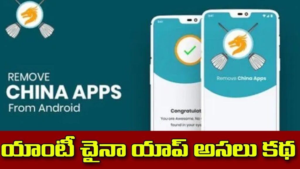 Anti China App | What is Anti China Android App | Chinese Apps | Telugu News | Spot News
