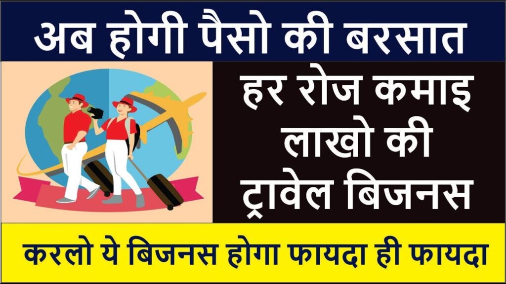 Travel agency BUSINESS KAISE KARE Best Business tips for Travel agency BUSINESS