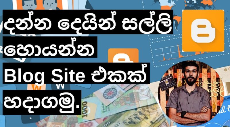 Create a Blog - Earn Money : Blogging(Sinhala) - Part 1 | Amantha 1