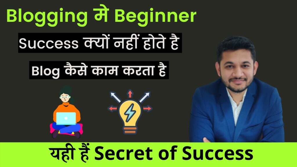 Why New Blogger Fails in Blogging? All Bloggers must watch carefully. 1