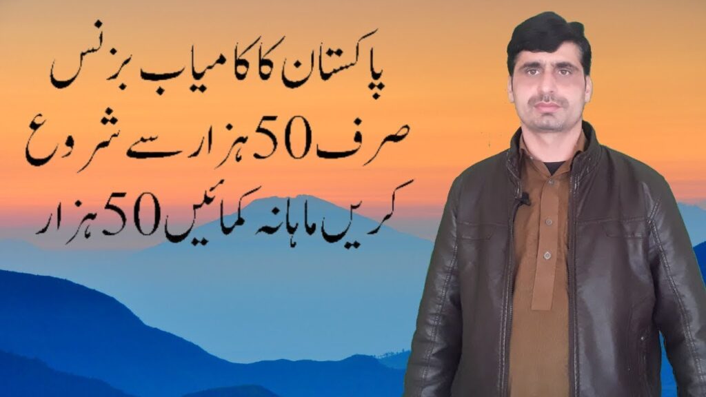 How to start Small busines idea in urdu/Hindi | best business in pakistan