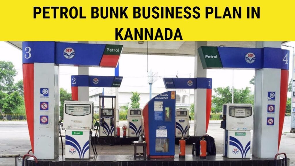 Petrol Bunk Business in Kannada /Business in Kannada /ಕನ್ನಡದಲ್ಲಿ ಪೆಟ್ರೋಲ್ ಬಂಕ್ ಉದ್ಯಮ