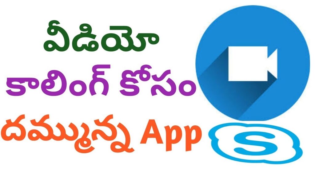 Best video calling app for android mobile | google Duo || Telugu