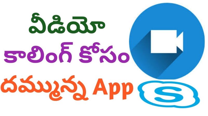 Best video calling app for android mobile | google Duo || Telugu