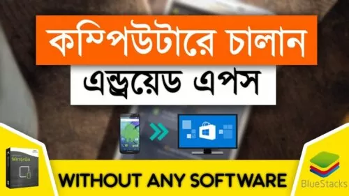 Run Android Apps in Your PC With none Software program or Bluestacks | Bangla Tutorial 🔥NEW🔥