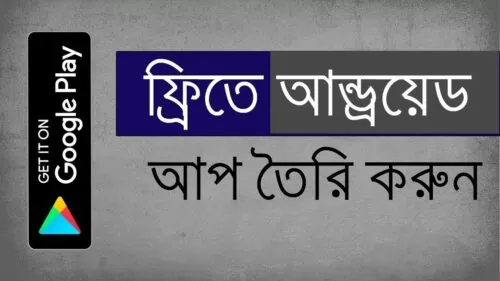 Android App Development Tutorial For Beginners Bangla || Create Android App without Coding Bangla
