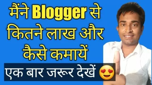 Blogger Se Paise Kaise Kamaye? || Blogger Tutorial for Newbies in Hindi