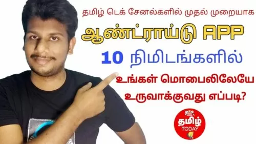 Create Android App in 10 Minutes on cellular |TAMIL Tech TODAY| Semma Tips Collection