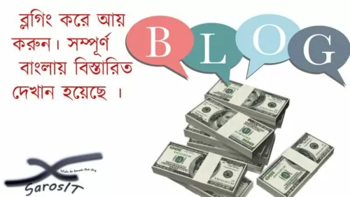 Begin running a blog and Earn Cash with Blogger in Bangla – Free running a blog
