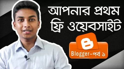 Free Web site/Weblog Making | Step by Step Blogger/Blogspot Tutorial – Half 1