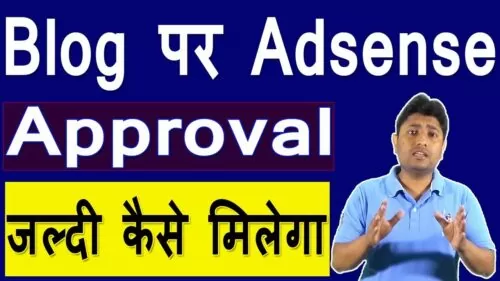 How To Approve Adsense Account With Blogger In Hindi | Fast Adsense Approval