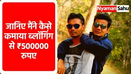 BLOGGING INCOME || HOW TO START A BLOG || MY BLOGGING JOURNEY || NYAMAN SAHU