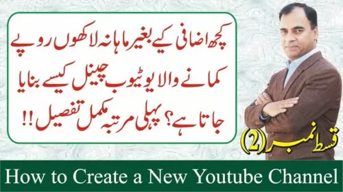 The best way to Create a Youtube Channel 2019 in Urdu || Youtube Channel Enterprise Ideas by Mustafa Safdar Baig