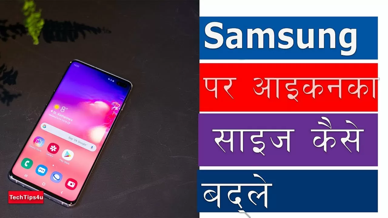 Change the icon measurement in android | Make icons greater or smaller Samsung | Hindi Ideas |