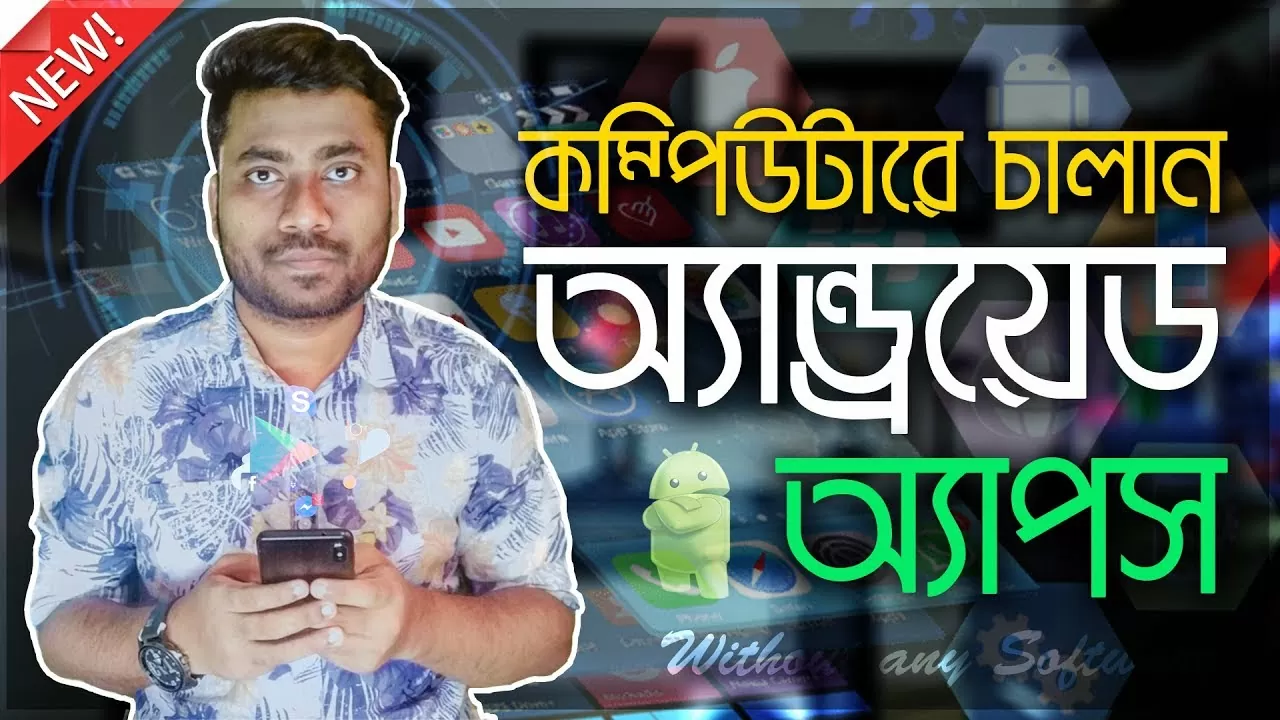 Run Android Apps on Your Laptop and Laptop computer With none Software program | Bangla Tutorial 🔥NEW!🔥