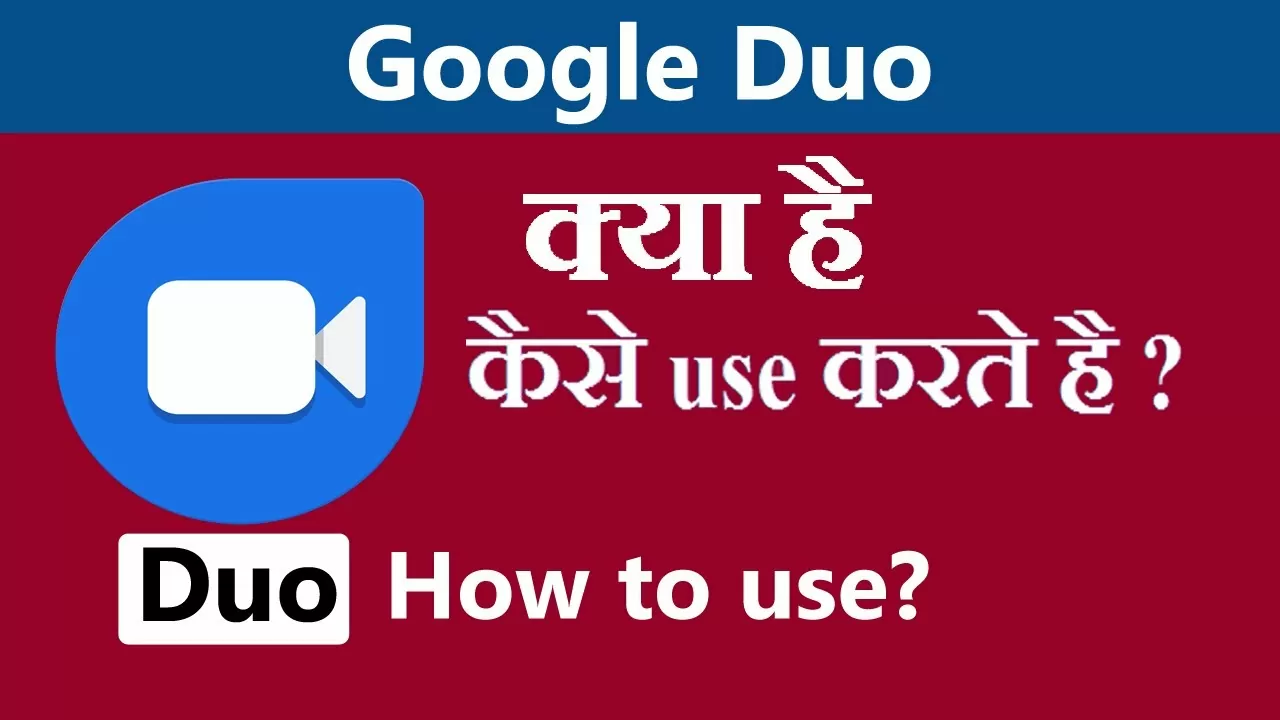 Google Duo video calling kaise kare | The way to use google duo in hindi