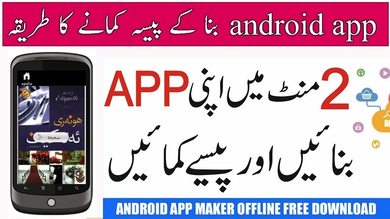 Android App Maker/Builder – AdMob Earning Urdu Hindi/Tutorial
