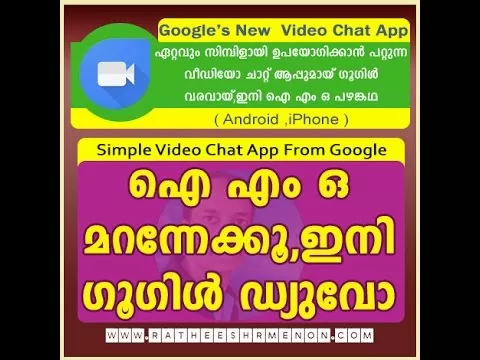 Duo The Simple Video Calling app from Goolge